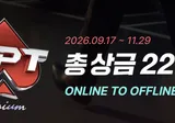 HPT(한게임 포커 투어) 6회 일정 안내 | 11월 26일(목) ~ 11월 29일(일)
