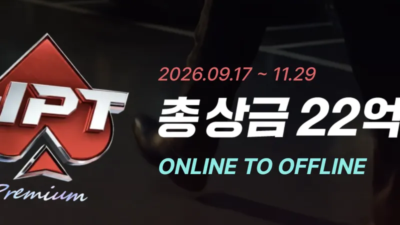 HPT(한게임 포커 투어) 6회 일정 안내 | 11월 26일(목) ~ 11월 29일(일)