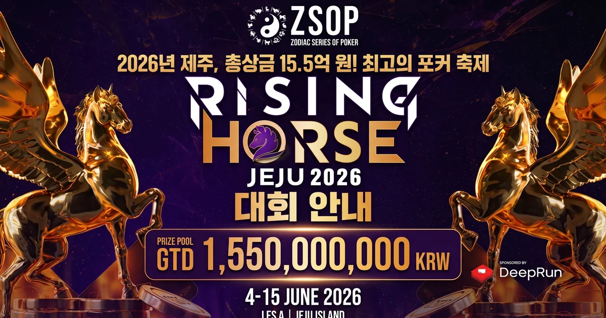 ZSOP The Rising Horse 2026 일정 안내 | 6월 4일(목) ~ 6월 15일(월)