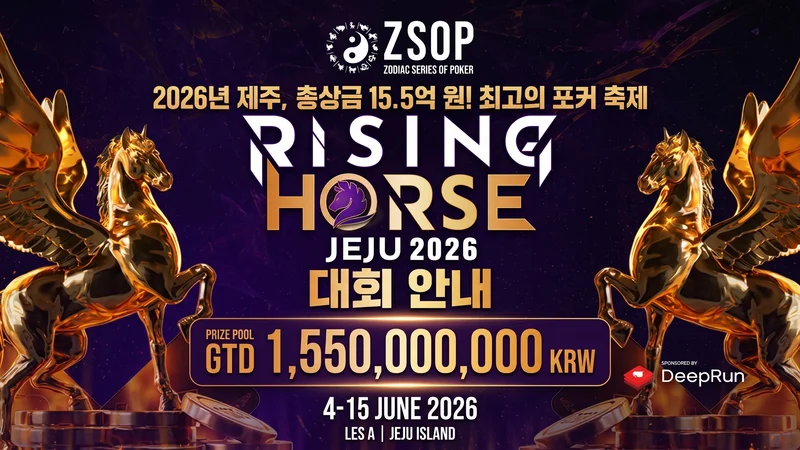 ZSOP The Rising Horse 2026 일정 안내 | 6월 4일(목) ~ 6월 15일(월)