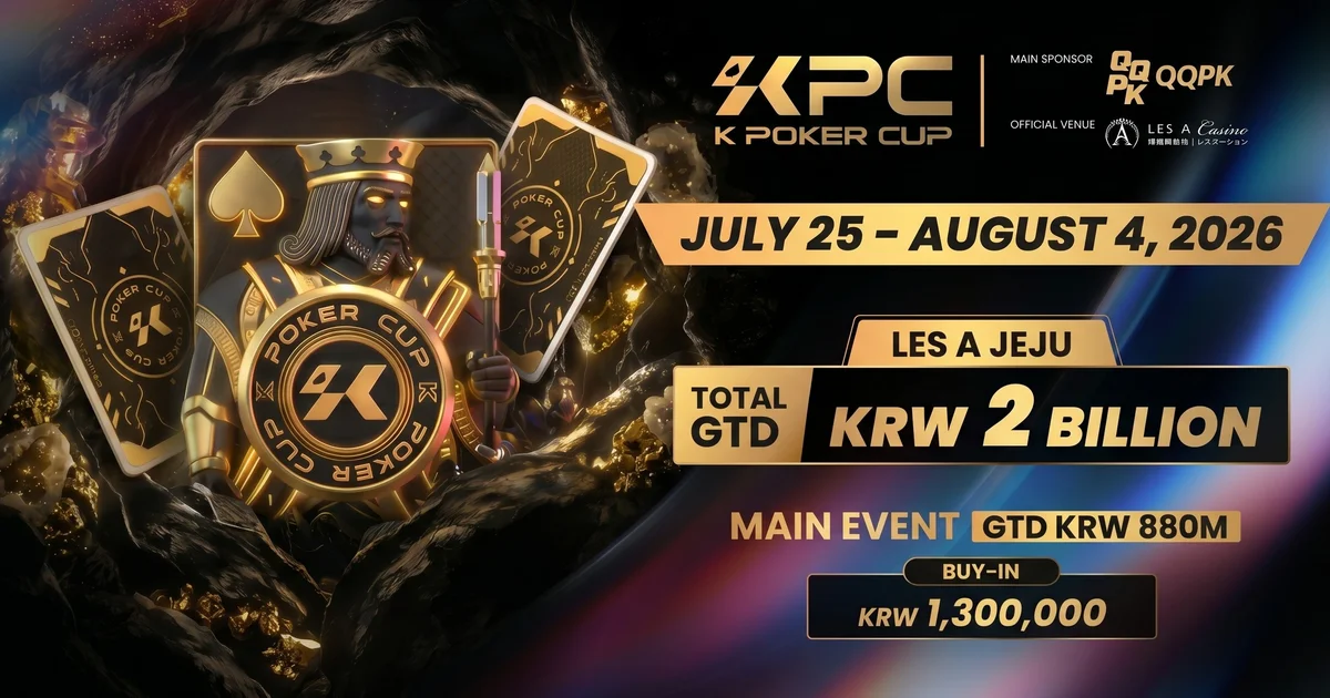 2026 KPC × King Poker Cup 여름 시리즈 일정 안내 | 7월 25일(토) ~ 8월 10일(월)