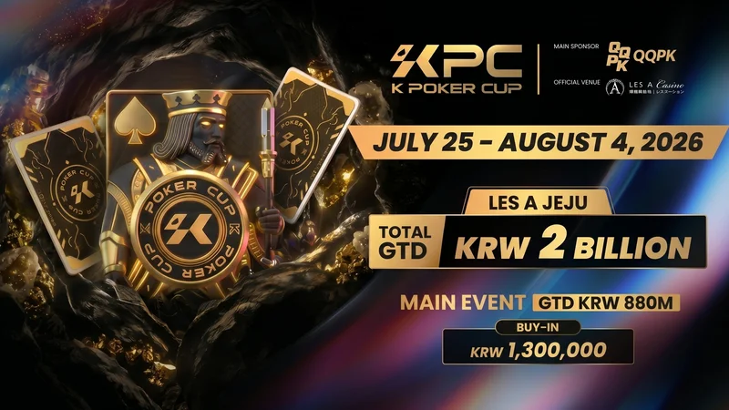 2026 KPC × King Poker Cup 여름 시리즈 일정 안내 | 7월 25일(토) ~ 8월 10일(월)