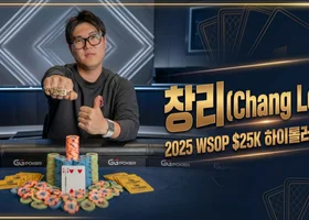 Chang Lee(창 리) — 2025 WSOP $25K 하이롤러 우승자, 데뷔 1년 만에 누적 43억을 쌓은 한국 하이롤러