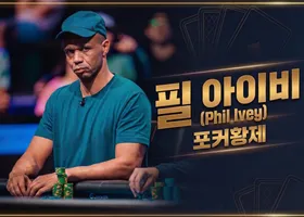 필 아이비 — WSOP 브레이슬릿 11개, 포커 명예의 전당 '더 페놈'