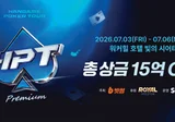 HPT(한게임 포커 투어) 4회 일정 안내 | 7월 3일(금) ~ 7월 6일(월)