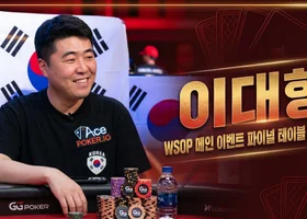 이대형 — 한국인 최초 WSOP 메인이벤트 파이널리스트, 오지스 오르빗 브릿지 해킹 논란의 중심