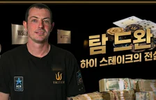 탐 드완 — durrrr로 불린 미국 하이스테이크 캐쉬게임 전설