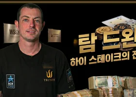 탐 드완 — durrrr로 불린 미국 하이스테이크 캐쉬게임 전설