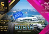 슈퍼컵  부산 2026 대회 일정 총정리 — 6월 8일 개막