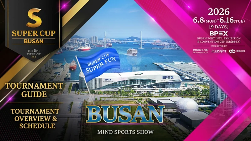 슈퍼컵  부산 2026 대회 일정 총정리 — 6월 8일 개막