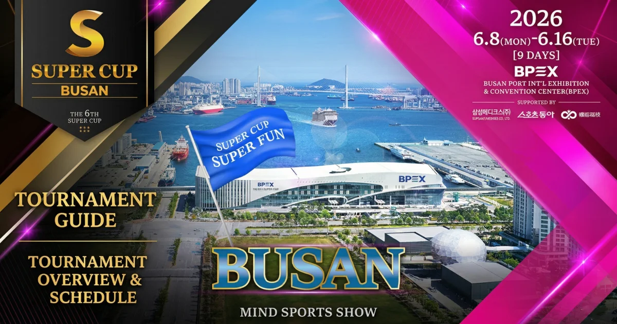 슈퍼컵 부산 2026 대회 일정 총정리 — 6월 8일 개막