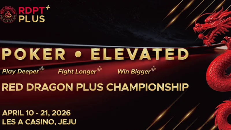 2026 RDPT PLUS 제주 대회 일정 및 정보 총정리