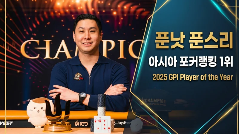 푼낫 푼스리 — 아시아 최초 GPI Player of the Year, 태국 포커의 새 시대