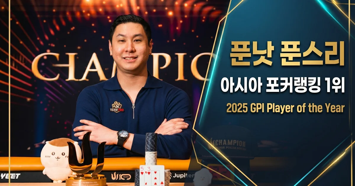 푼낫 푼스리 — 아시아 최초 GPI Player of the Year, 태국 포커의 새 시대