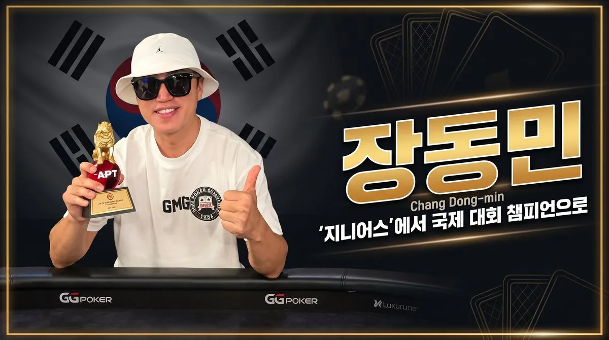 장동민 — 더 지니어스 2연패 개그맨, 아시아 포커 대회 우승 2회
