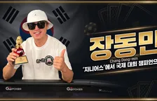 장동민 — 더 지니어스 2연패 개그맨, 아시아 포커 대회 우승 2회