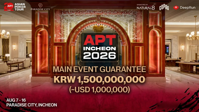 APT 인천 2026 일정 안내 | 8월 7일(금) ~ 8월 16일(일)