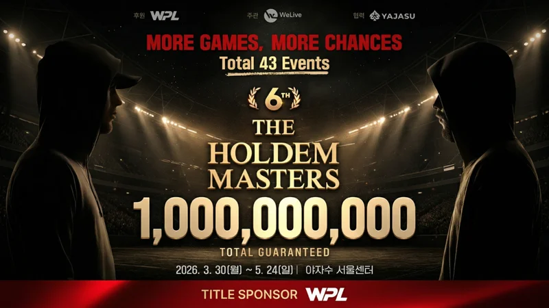 WPL 제6회 홀덤 마스터스 일정 총정리 – 보장 10억, 43개 이벤트, 전국 33개 매장 참가
