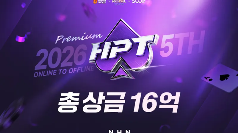 HPT(한게임 포커 투어) 5회 일정 안내 | 9월 11일(금) ~ 9월 13일(일)