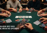 바운티 토너먼트 완전 가이드 — KO·프로그레시브 KO 규칙 총정리