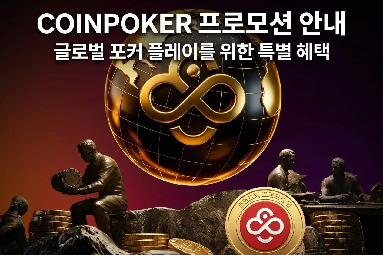 코인포커, 역대 최대 2,500만 달러 투입…월드 포커 마스터스 5월 3일 개막