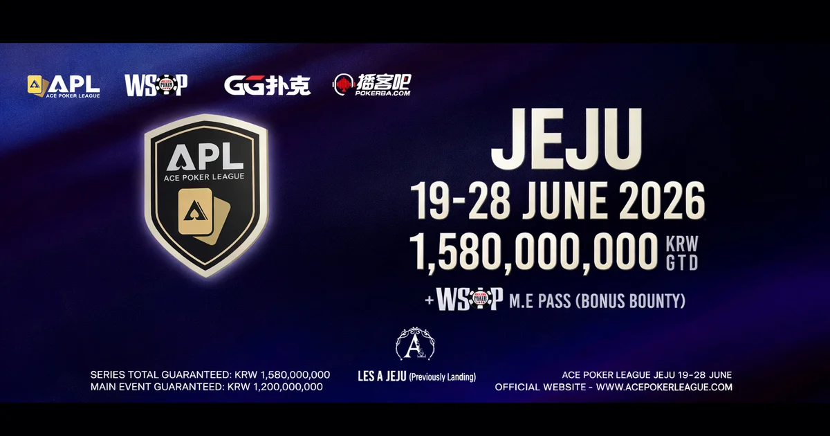 APL 제주 2026 일정 안내 | 6월 19일(금) ~ 6월 28일(일)